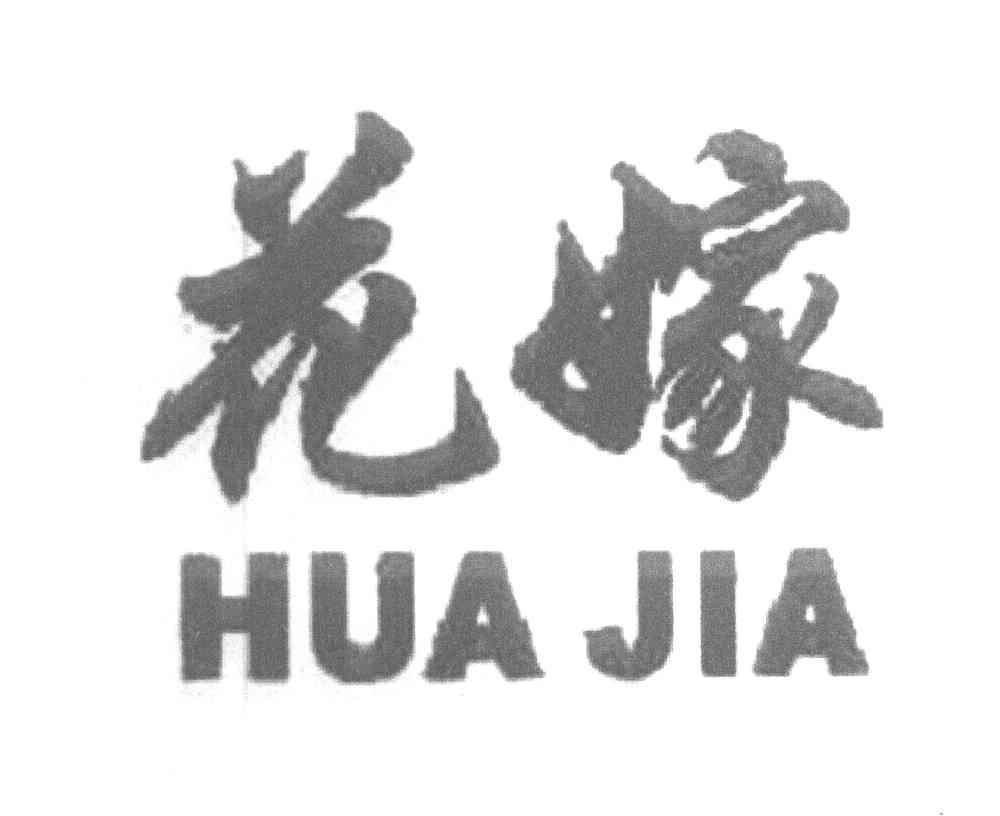 花嫁