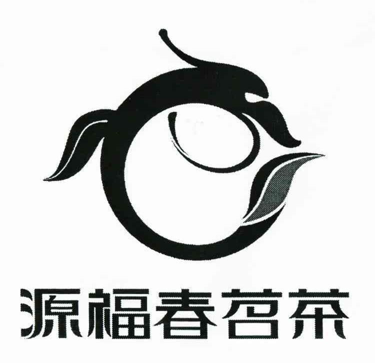 源福春茗茶
