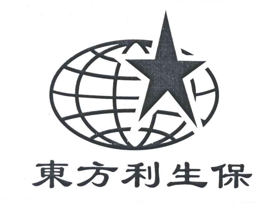 东方利生保