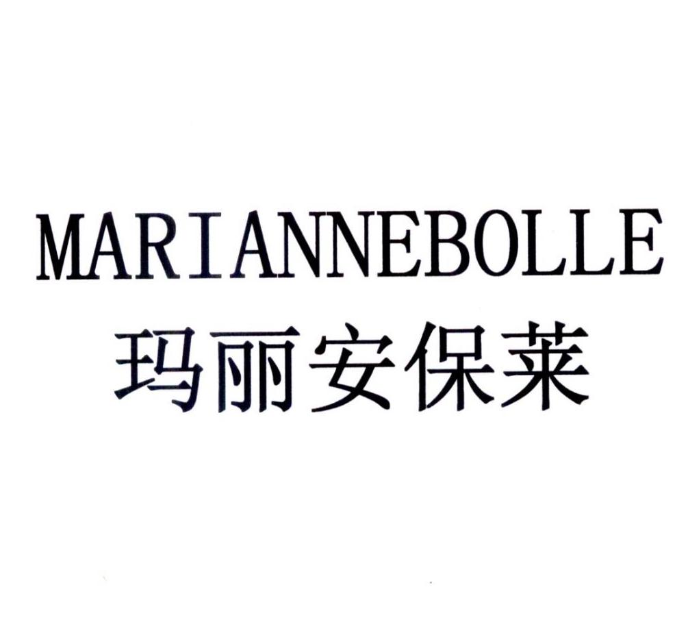 玛丽安保莱 MARIANNEBOLLE