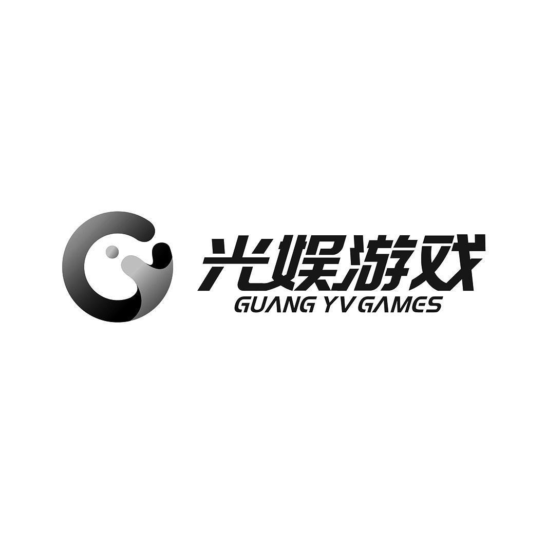 光娱游戏 GUANG YV GAMES