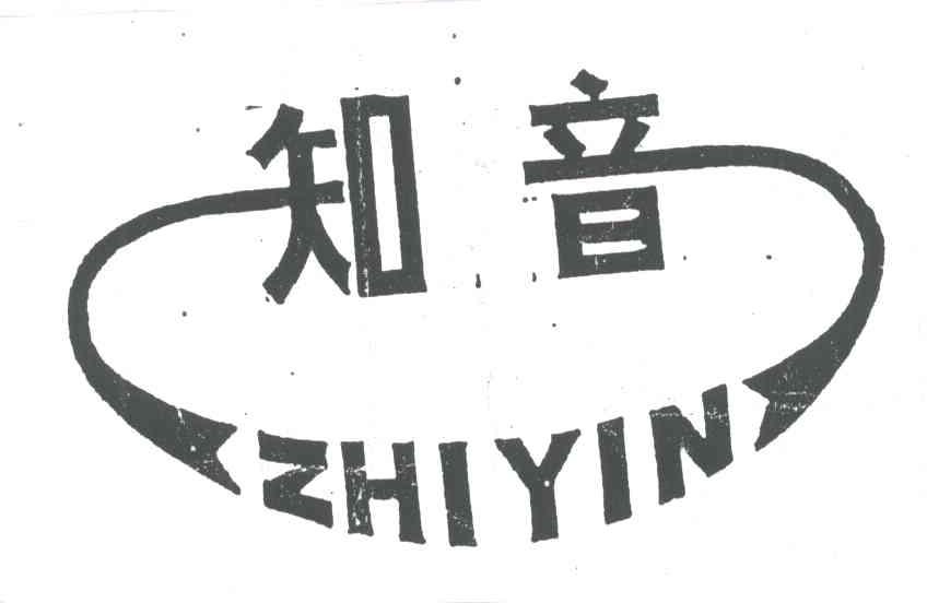 知音