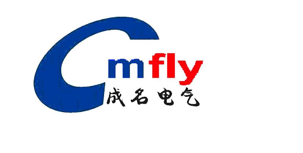 成名电气 MFLY