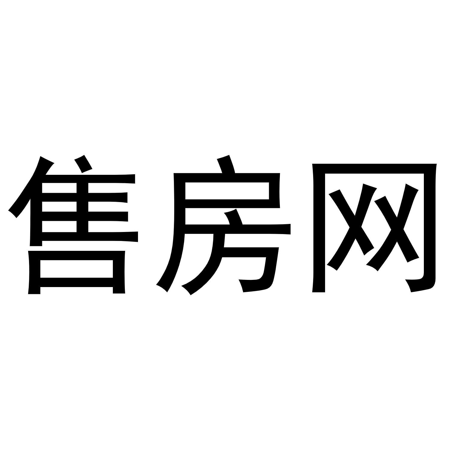 售房网