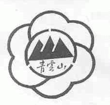 青云山