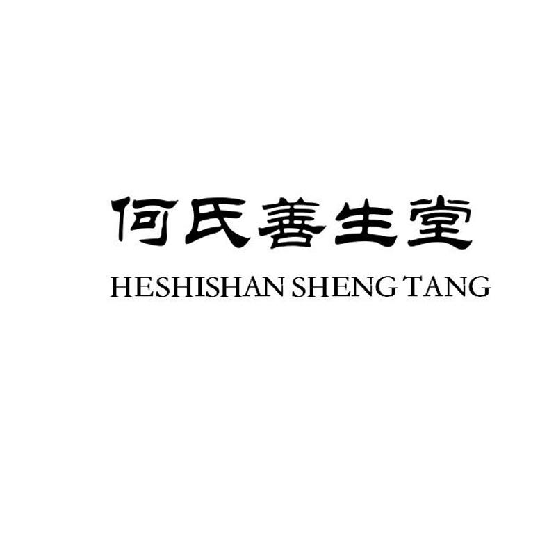何氏善生堂