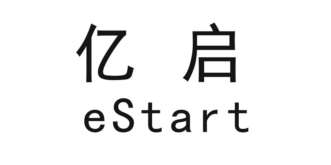 亿启 ESTART