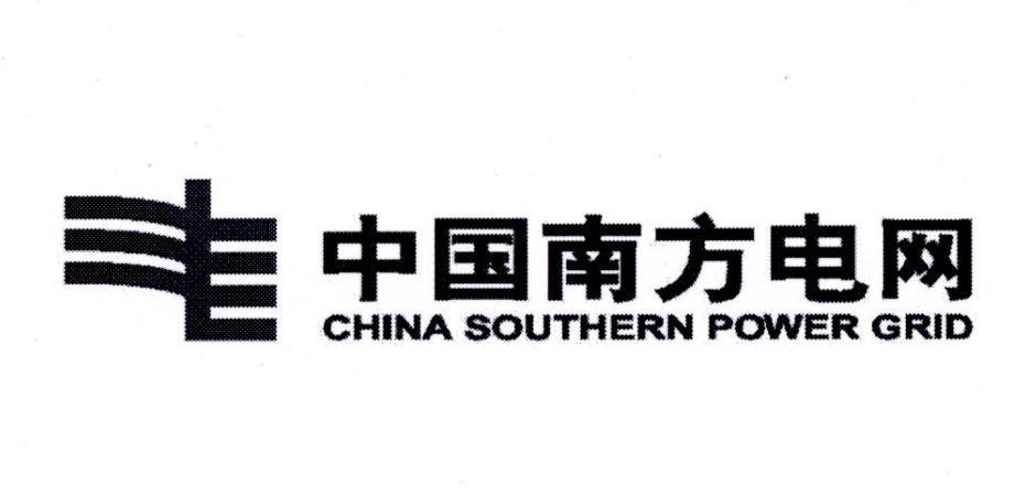 中国南方电网 CHINA SOUTHERN POWER GRID