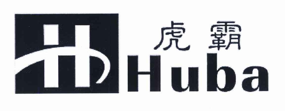 虎霸 H
