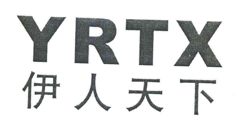 伊人天下 YRTX