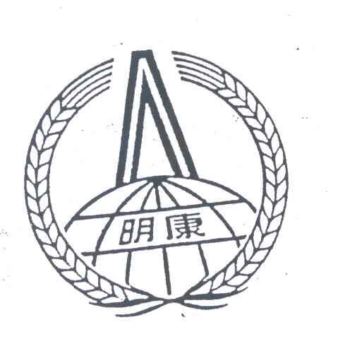 明康