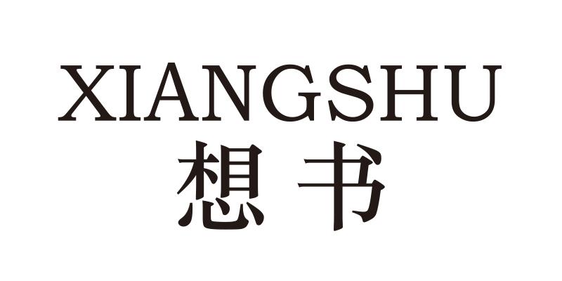 想书