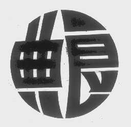 典良