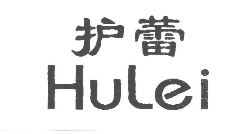 护蕾