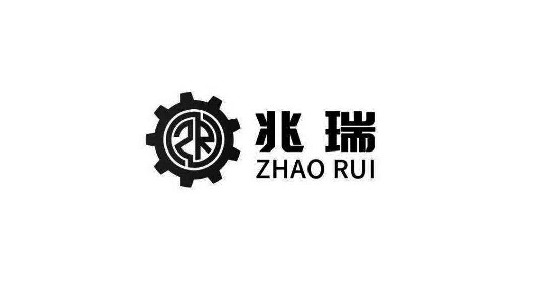兆瑞