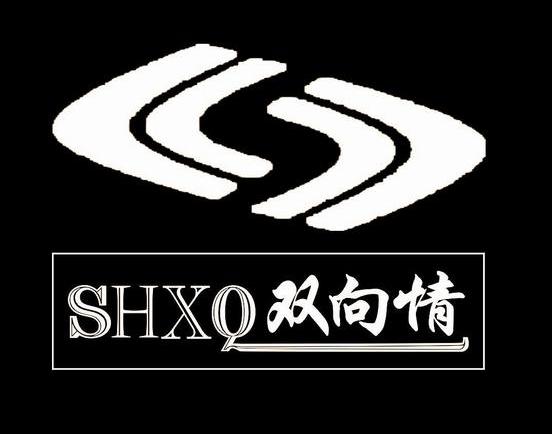 双向情 SHXQ