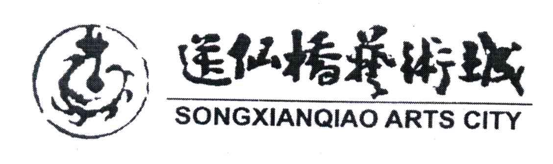 送仙橋藝蠫城;SONGXIANQIAO ARTS CITY