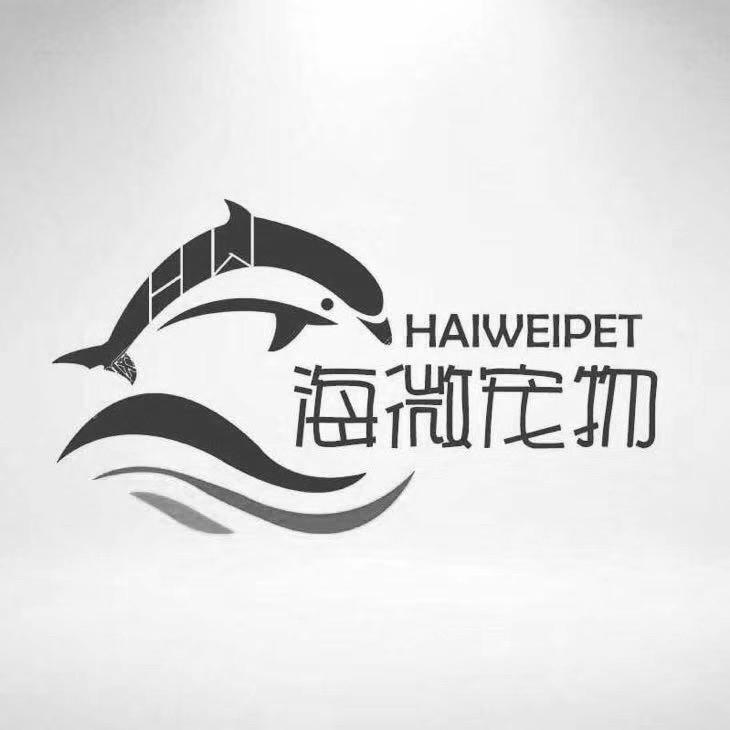 海微宠物 HAIWEIPET