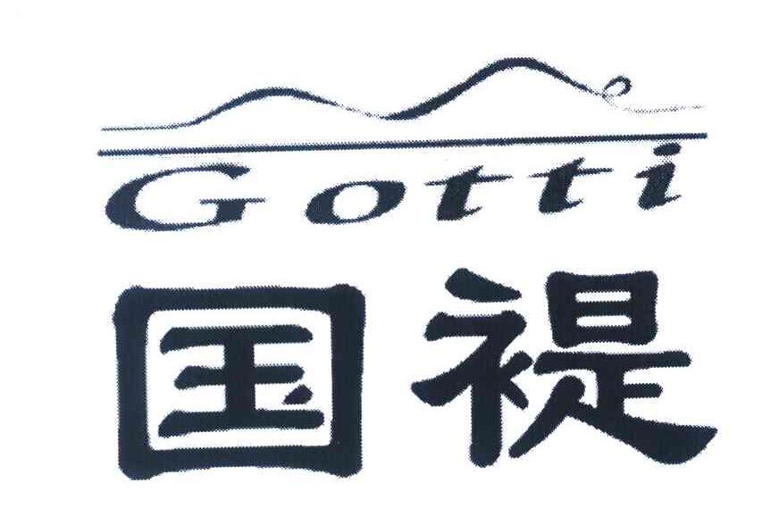 国褆 GOTTI