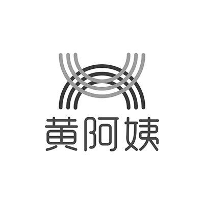 黄阿姨