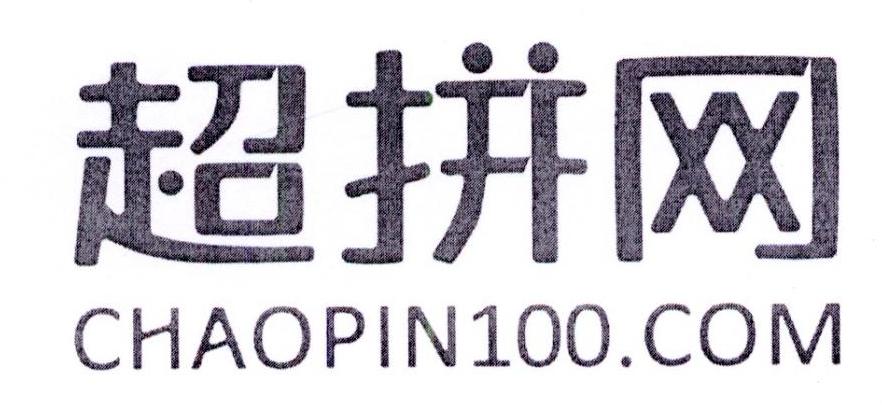 超拼网 CHAOPIN100.COM