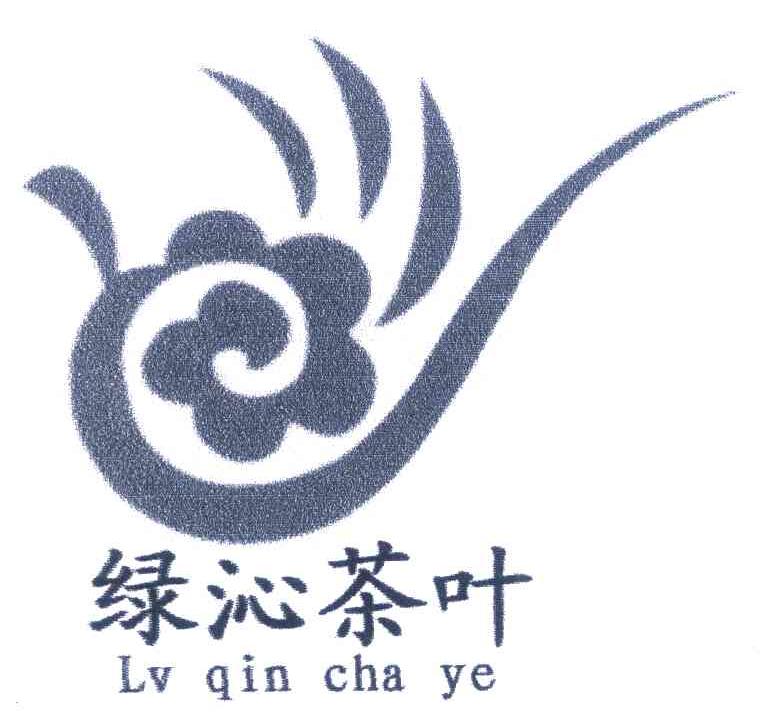 绿沁茶叶