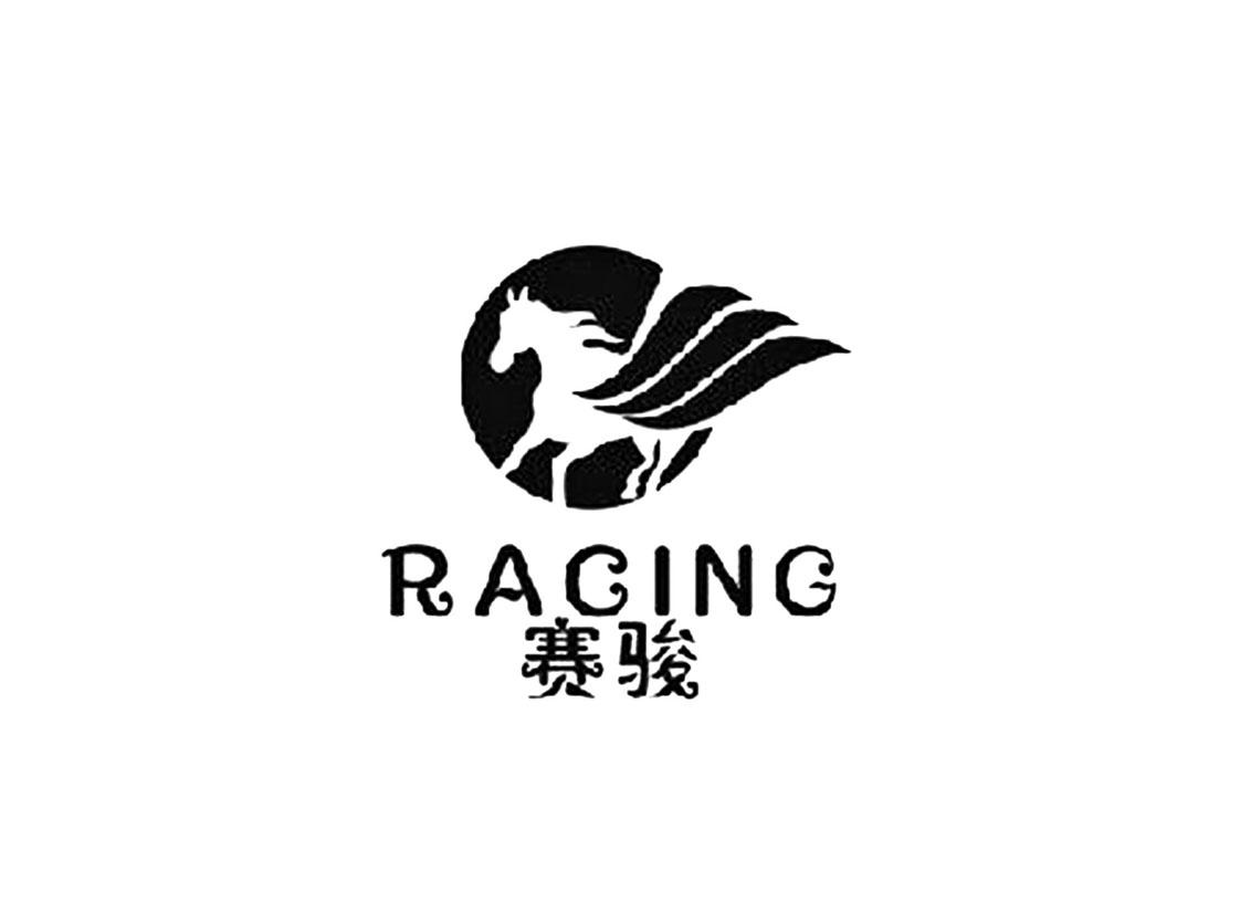 赛骏 RACING