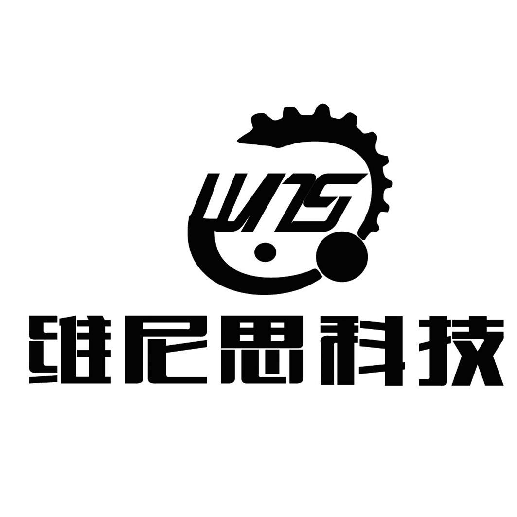 维尼思科技 WNS