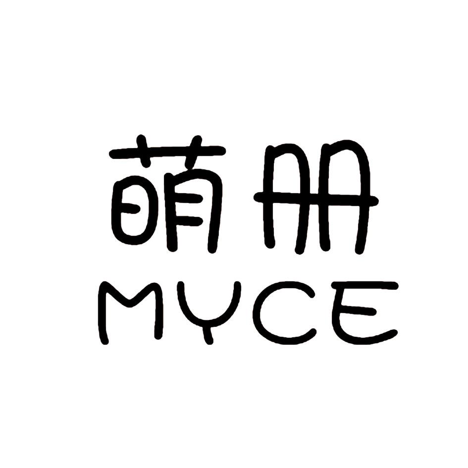 萌册 MYCE