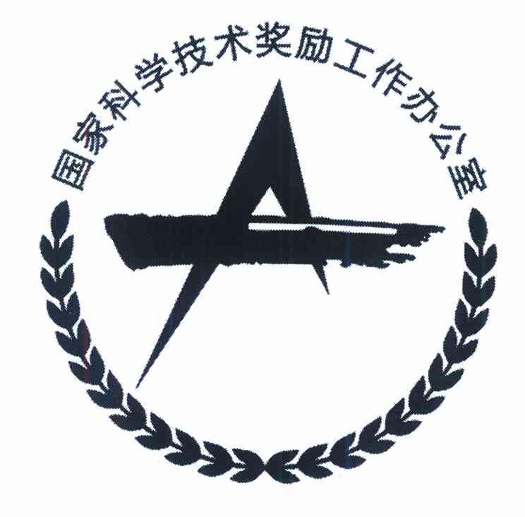 国家科学技术奖励工作办公室