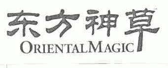 东方神草;ORIENTALMAGIC