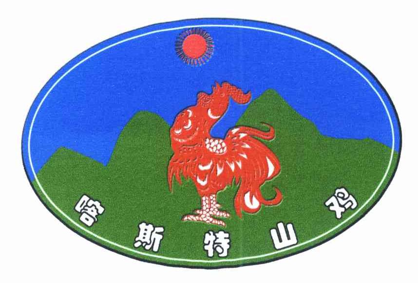 喀斯特山鸡
