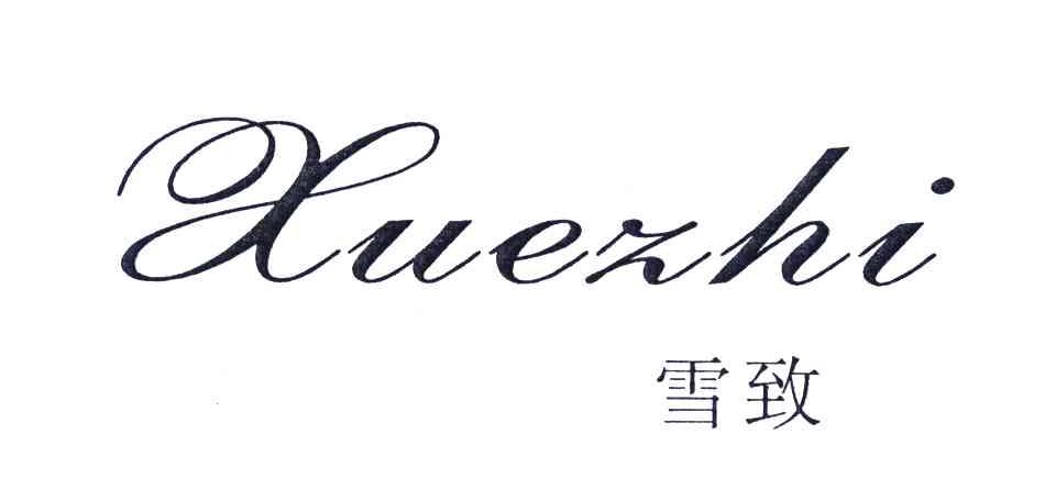 雪致