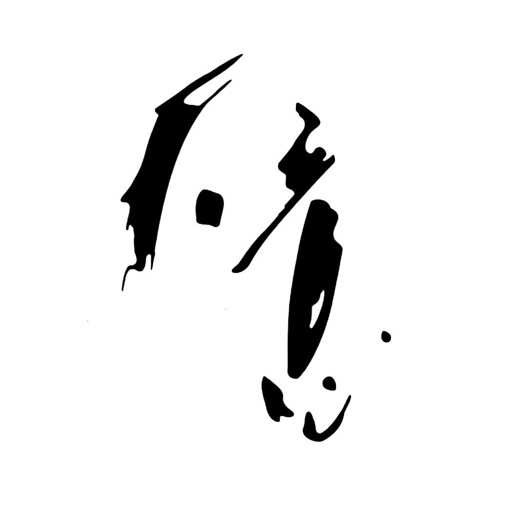 天意