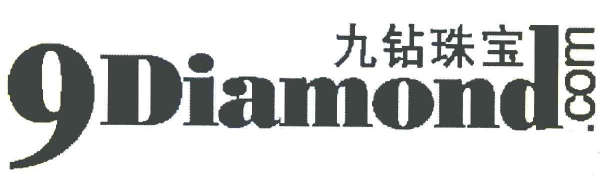 九钻珠宝 9DIAMOND.COM
