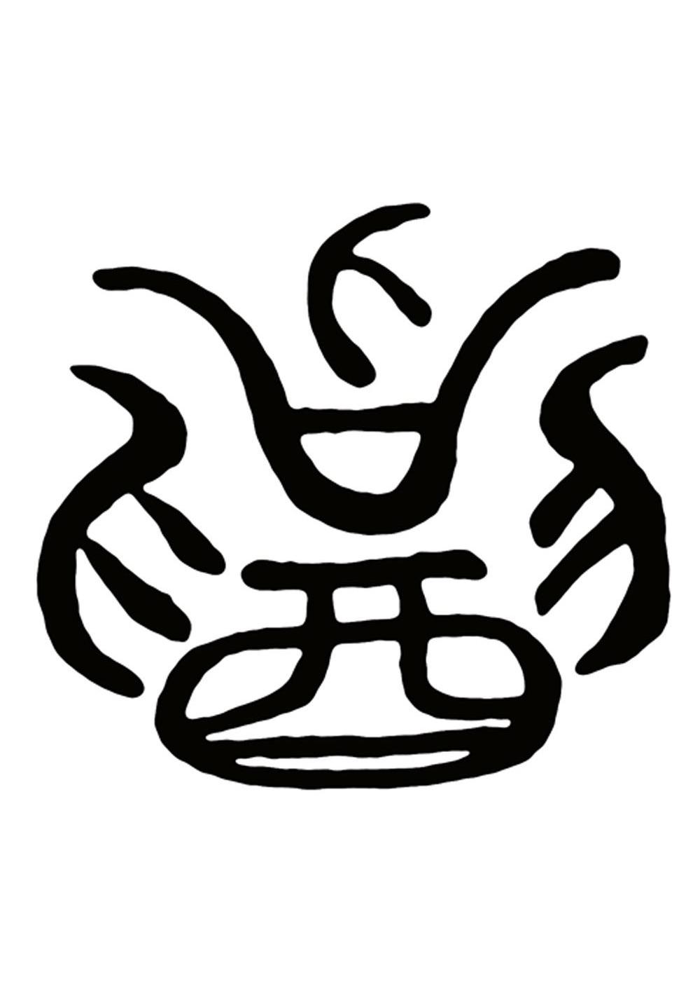 图形