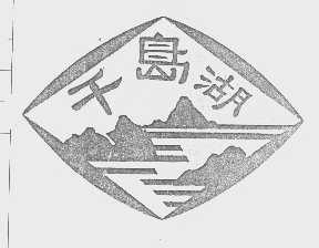 千岛湖