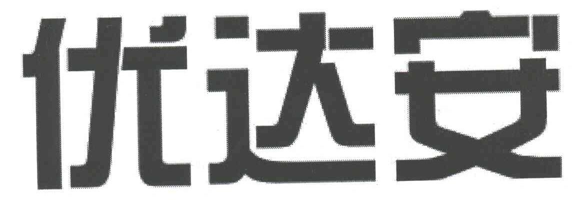 优达安
