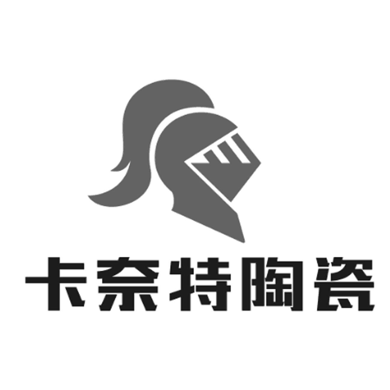 卡奈特陶瓷