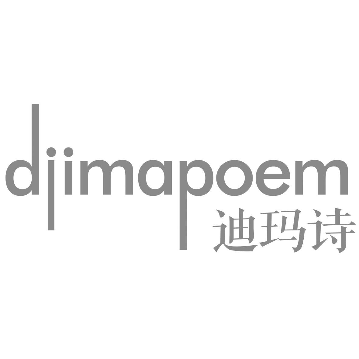 迪玛诗 DIIMAPOEM