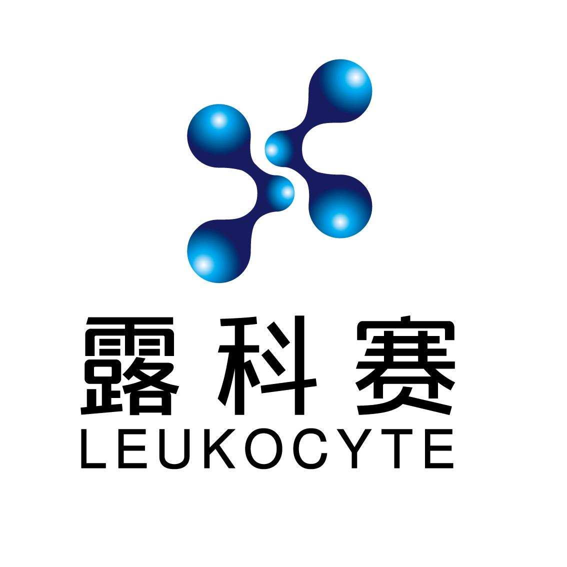 露科赛  LEUKOCYTE