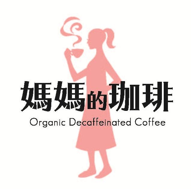 妈妈的珈琲  ORGANIC DECAFFEINATED COFFEE