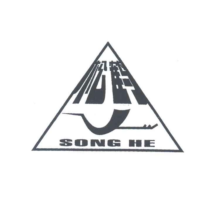 松鹤;SONG HE