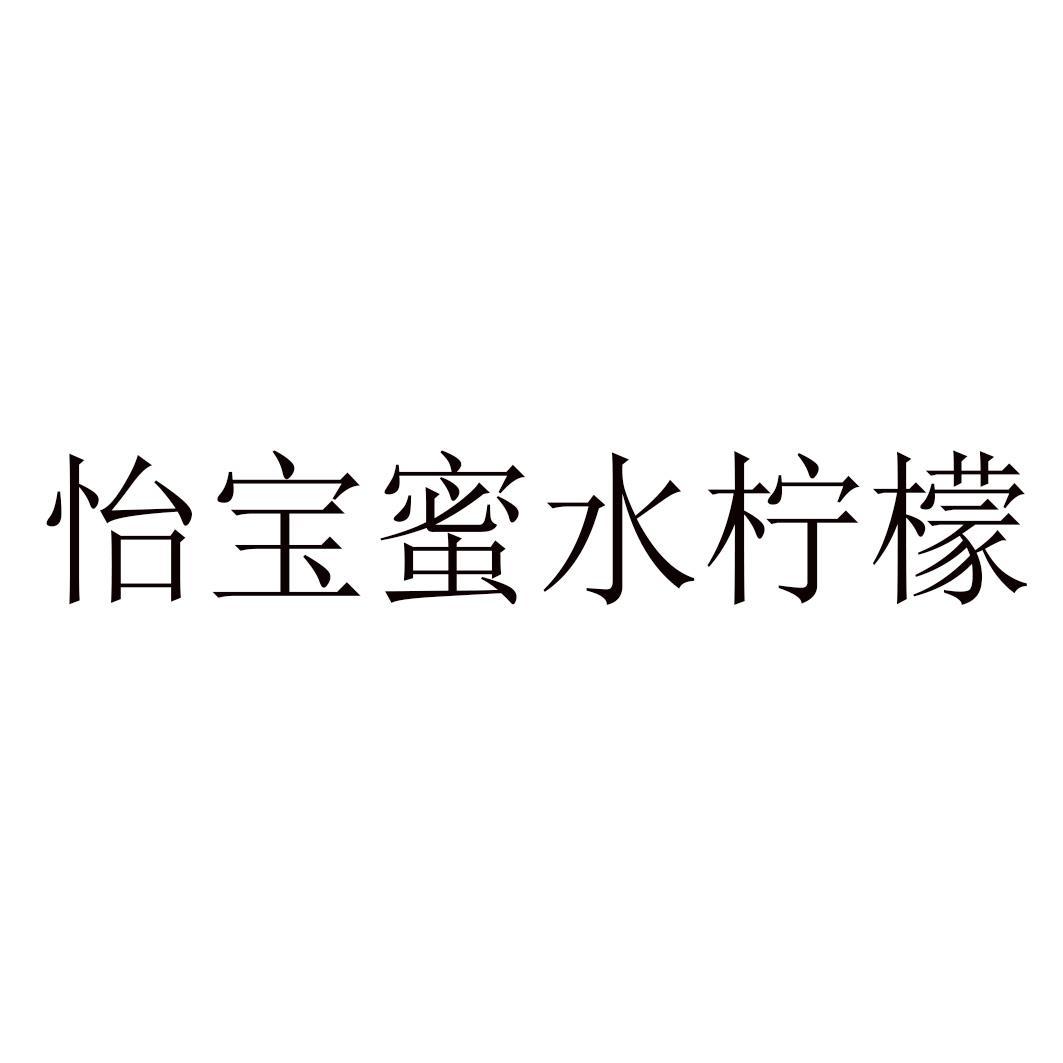 怡宝蜜水柠檬
