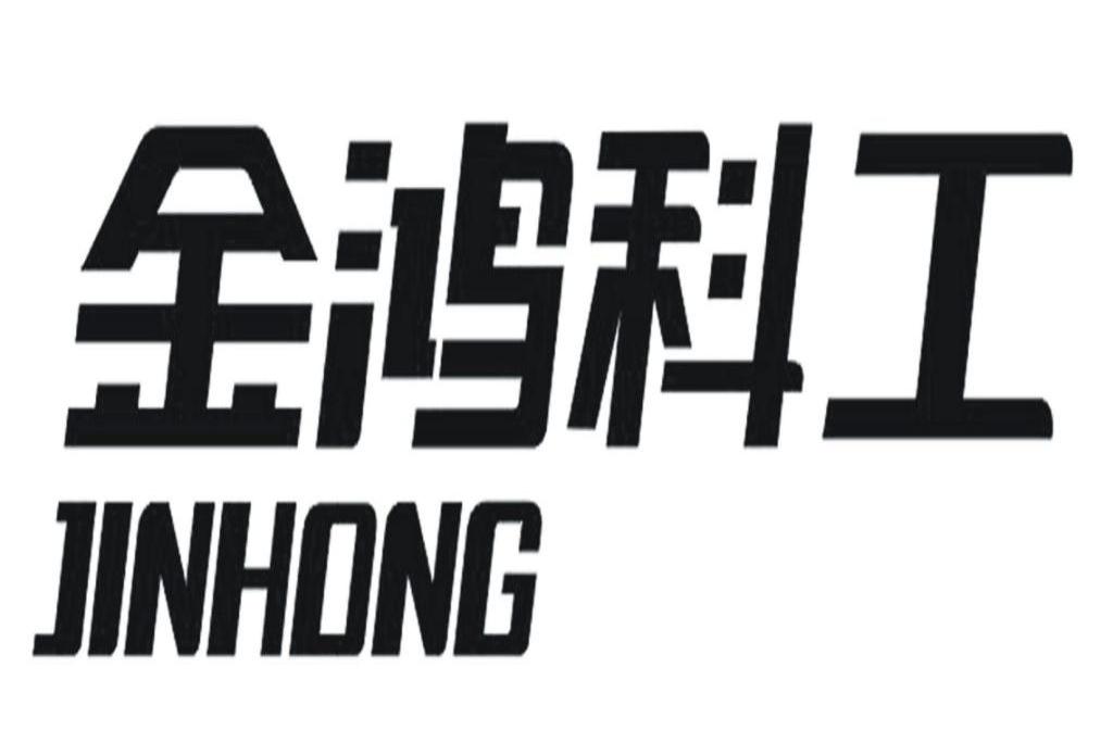 金鸿科工 JIN HONG