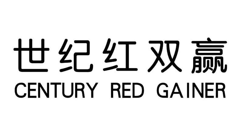 世纪红双赢 CENTURY RED GAINER