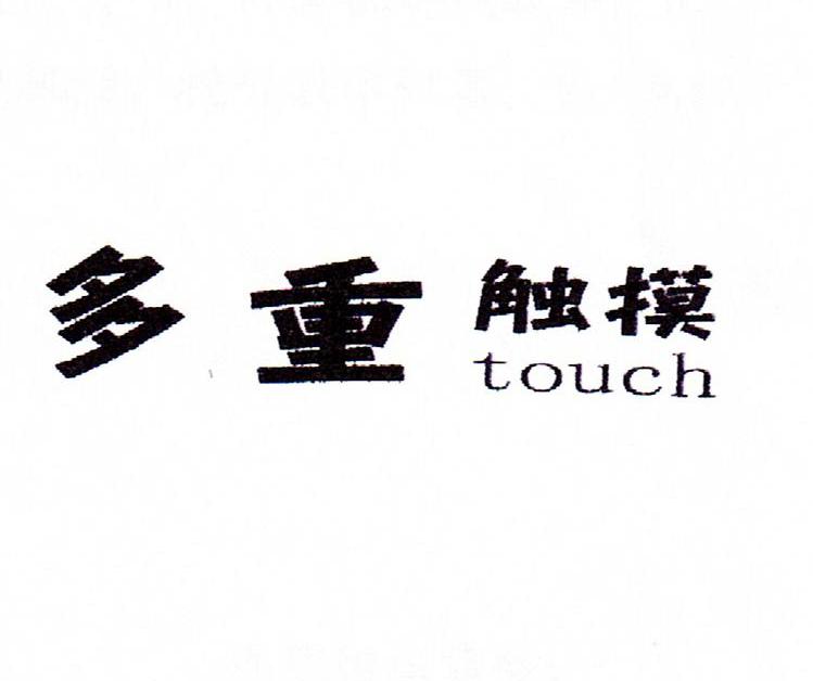 多重触摸 TOUCH