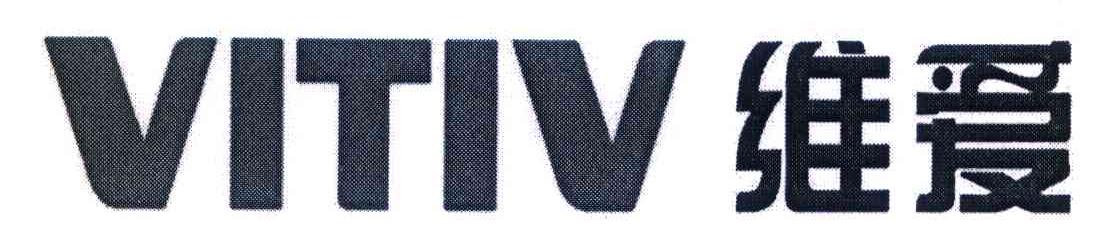 维爱 VITIV