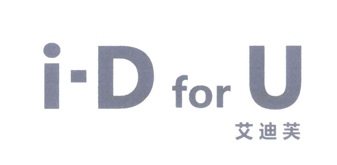 艾迪芙 IDFORU