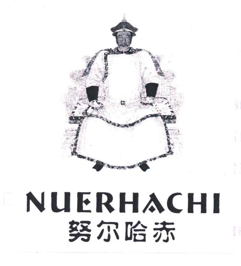努尔哈赤